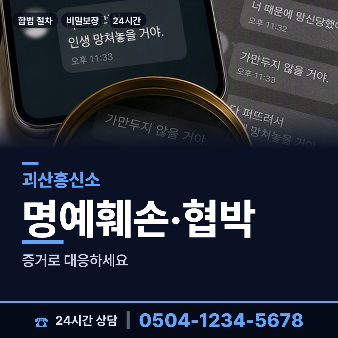 괴산 장연면 이혼조사 상담 안내