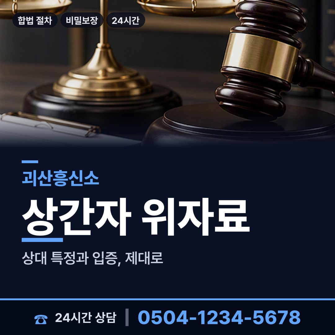 괴산 장연면 행방불명 상담 안내