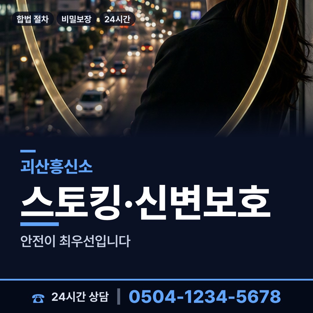 괴산 장연면 배우자외도 상담 안내